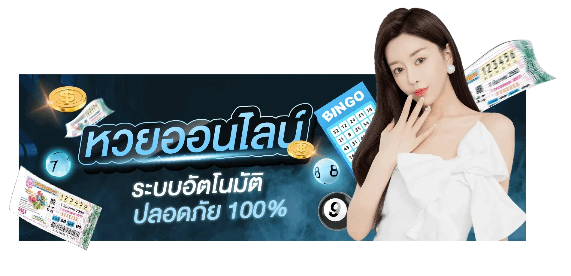 หวย รัฐบาล ล่าสุด