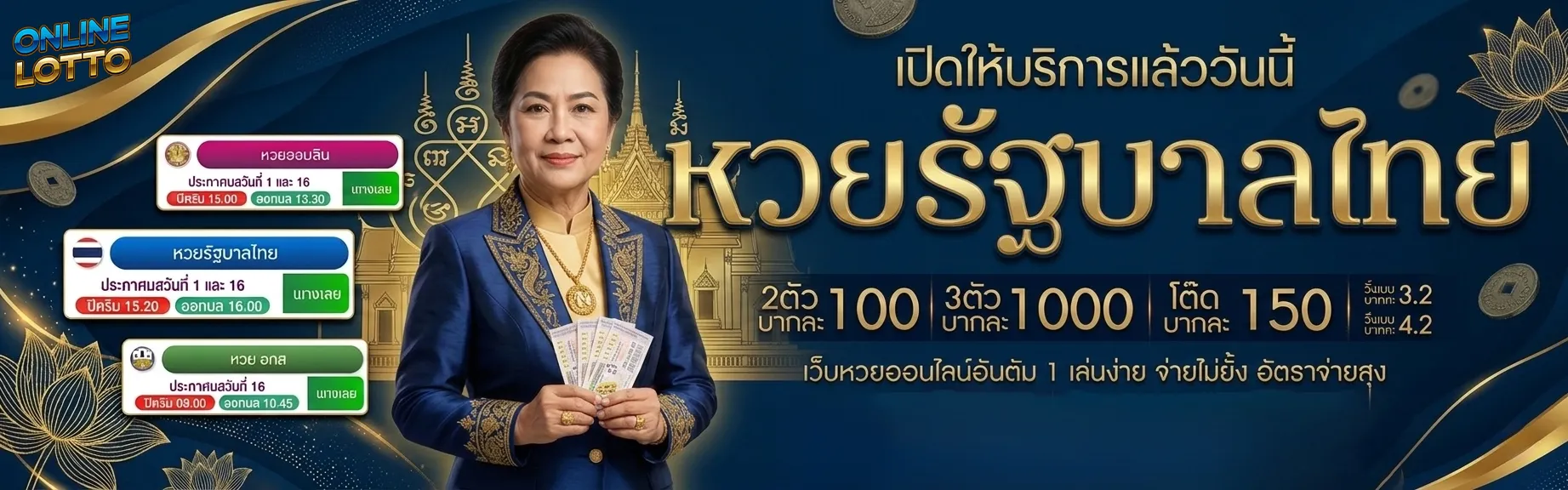 ซื้อ หวยออนไลน์ รัฐบาล